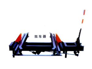 阻車(chē)器